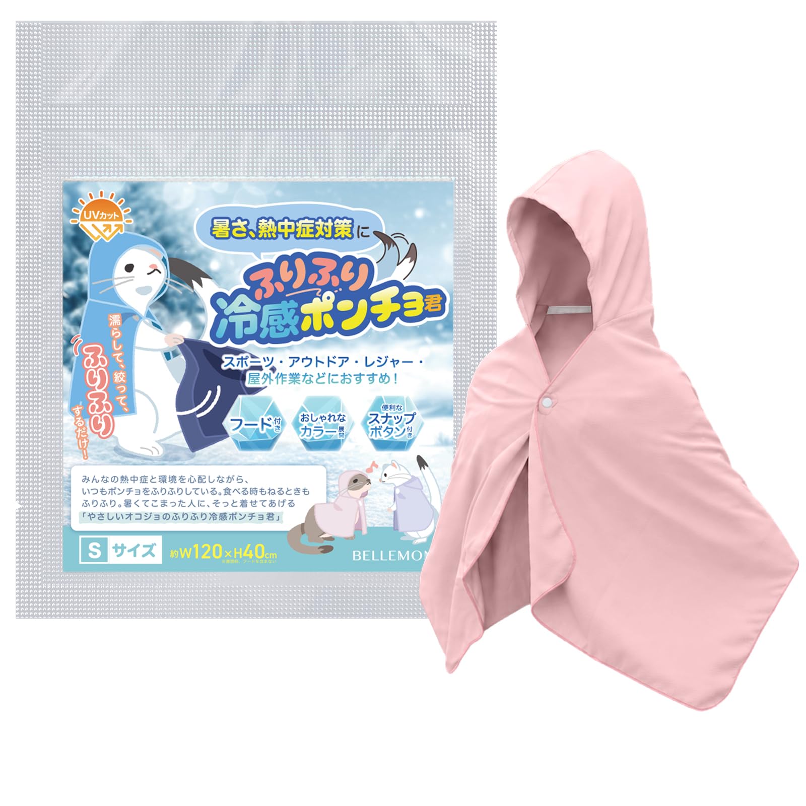 ふりふり冷感君 冷感ポンチョ Sサイズ キッズ 子供 接触冷感 ひんやり｜熱中症…
