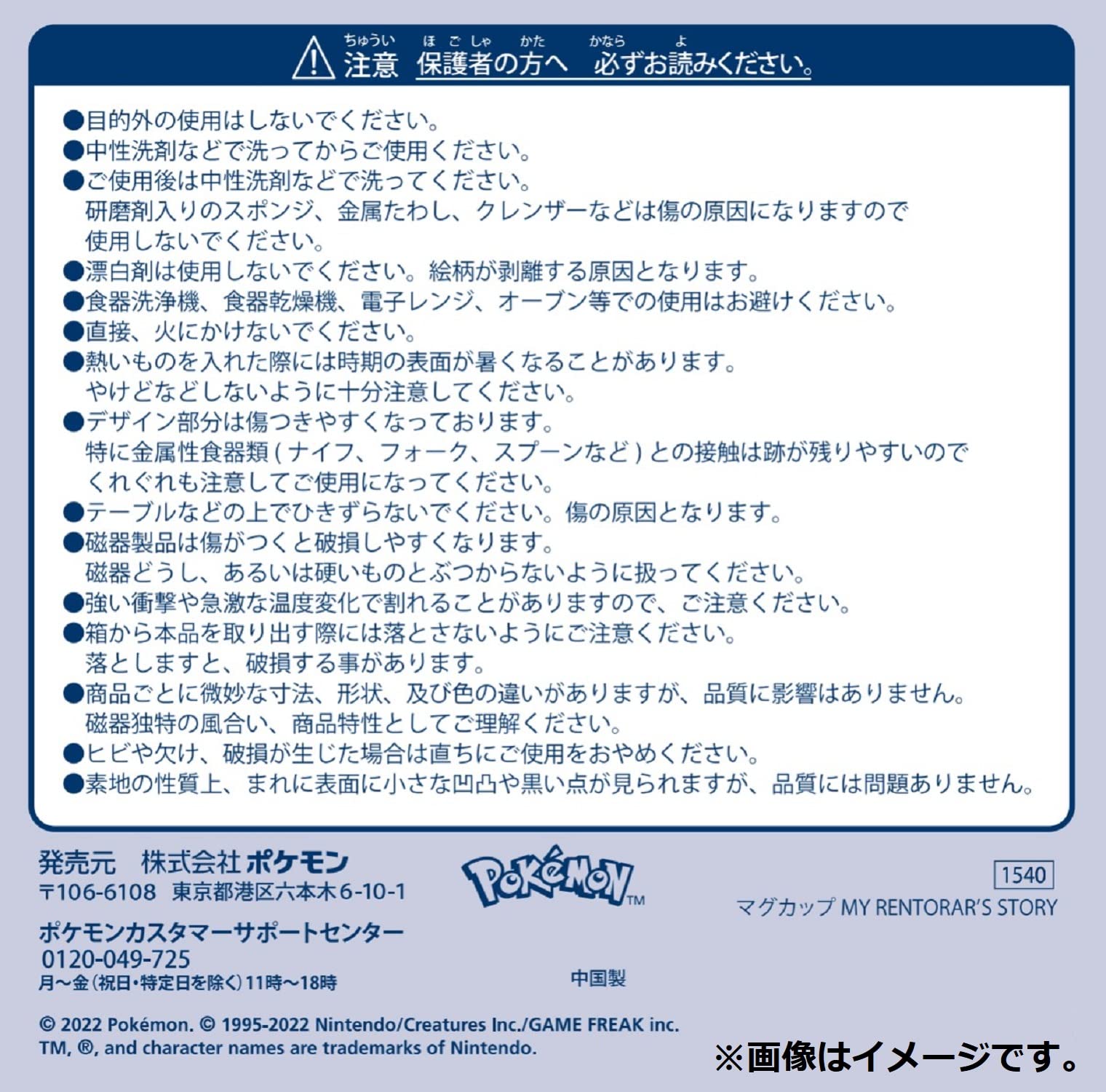 Amazon.co.jp: ポケモンセンターオリジナル マグカップ MY RENTORAR'S