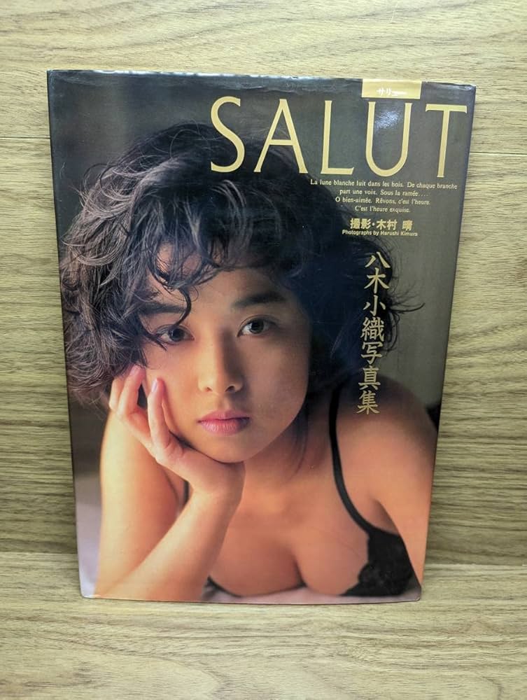 八木さおり写真集「さわやかな季節が・・・」（美品・１９８７年・初版） m31795884761_1.jpg?1489507650