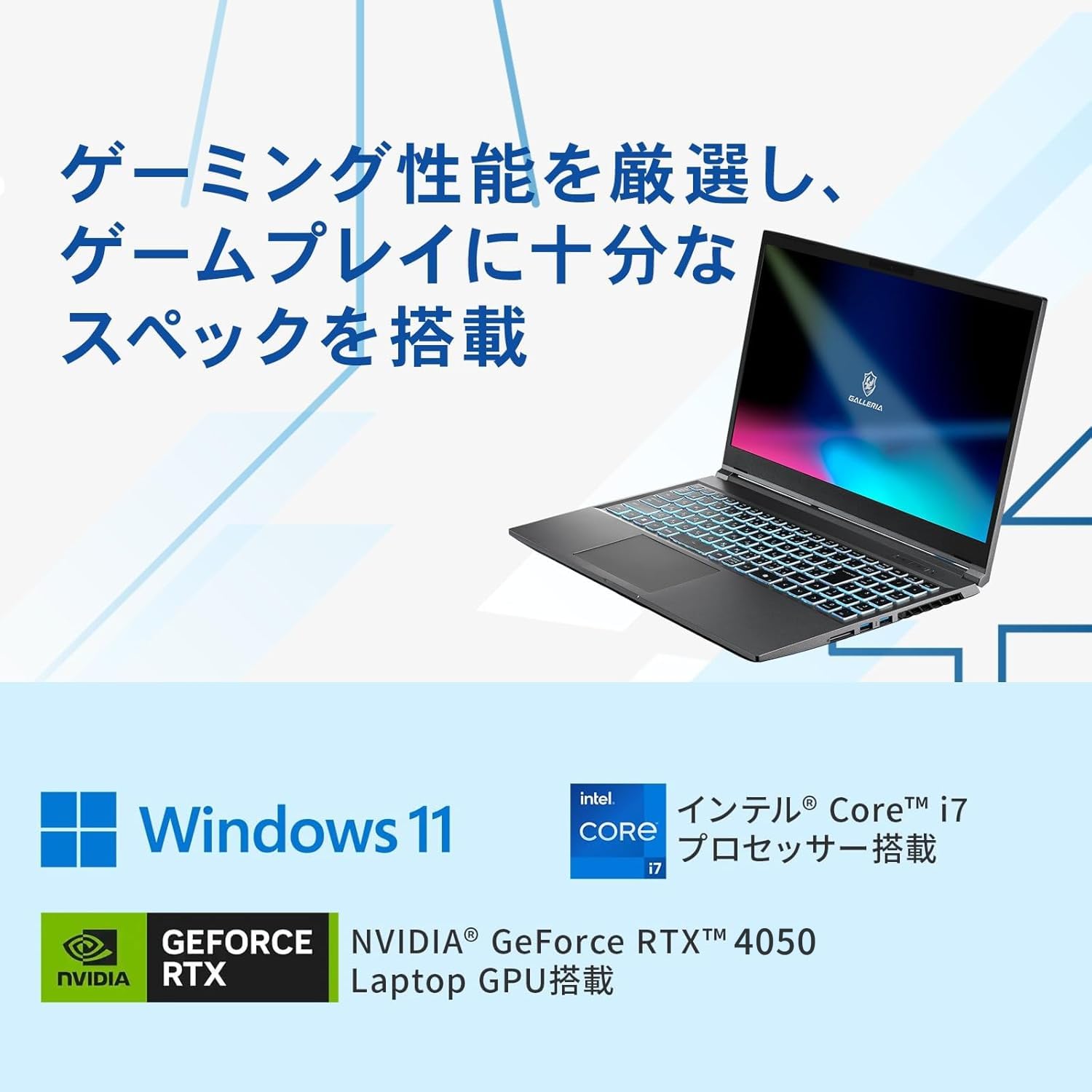 ★大好評★人気Galleria★ライトゲーミングノート★爆速i7&新品SSD搭載 GALLERIA、Core i7-13700H/RTX 40搭載のゲーミングノート - PC Watch