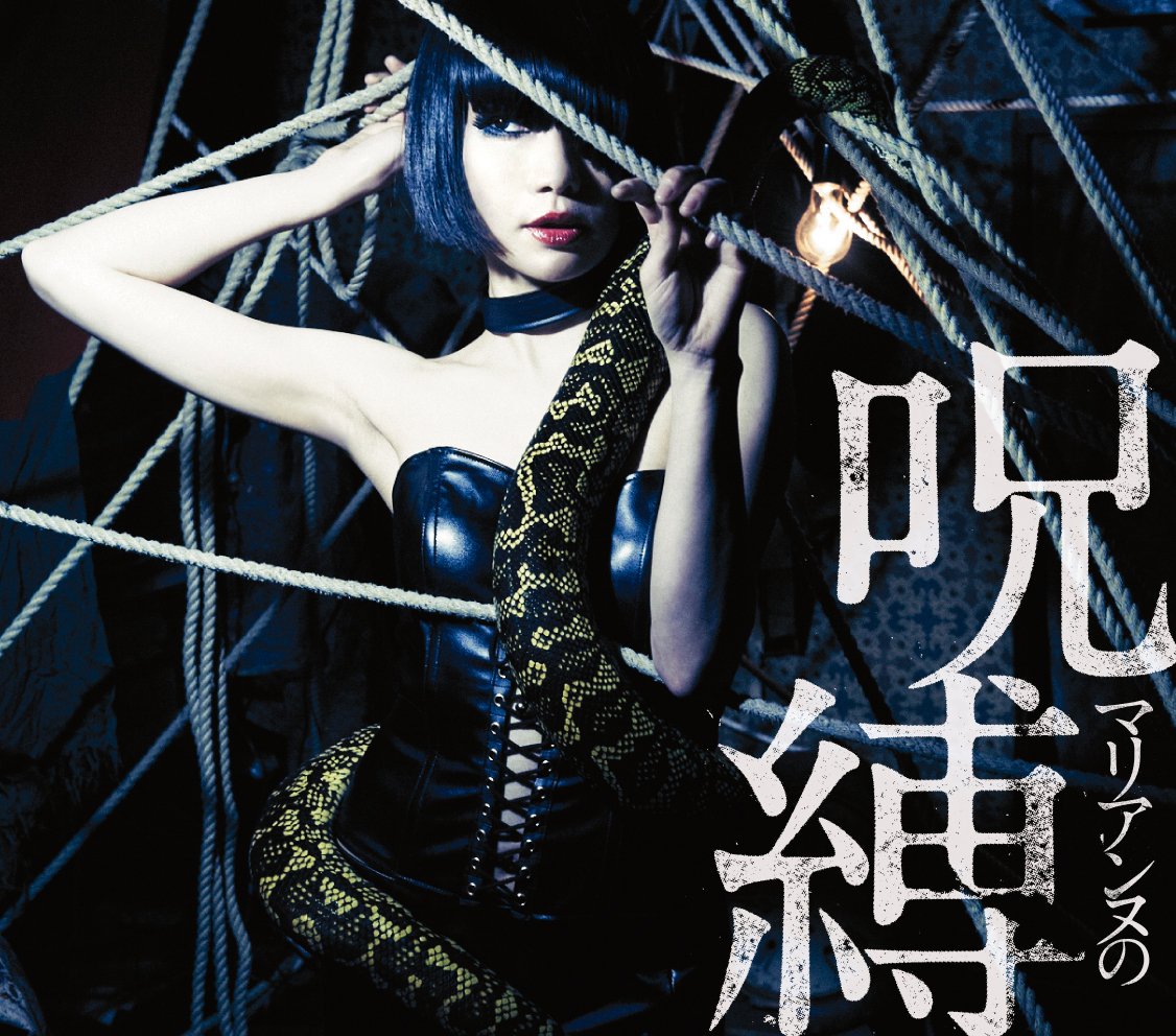 未開封★ キノコホテル マリアンヌの呪縛 限定デラックス盤 CD+DVD特典CD 71iLJWpNwhL.jpg