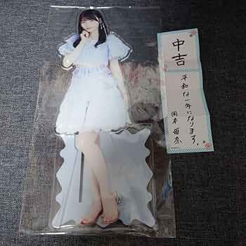 乃木めくり　岡本姫奈　アクリルスタンド 即日】岡本姫奈 個別アクリルスタンド 真夏の全国ツアー2025