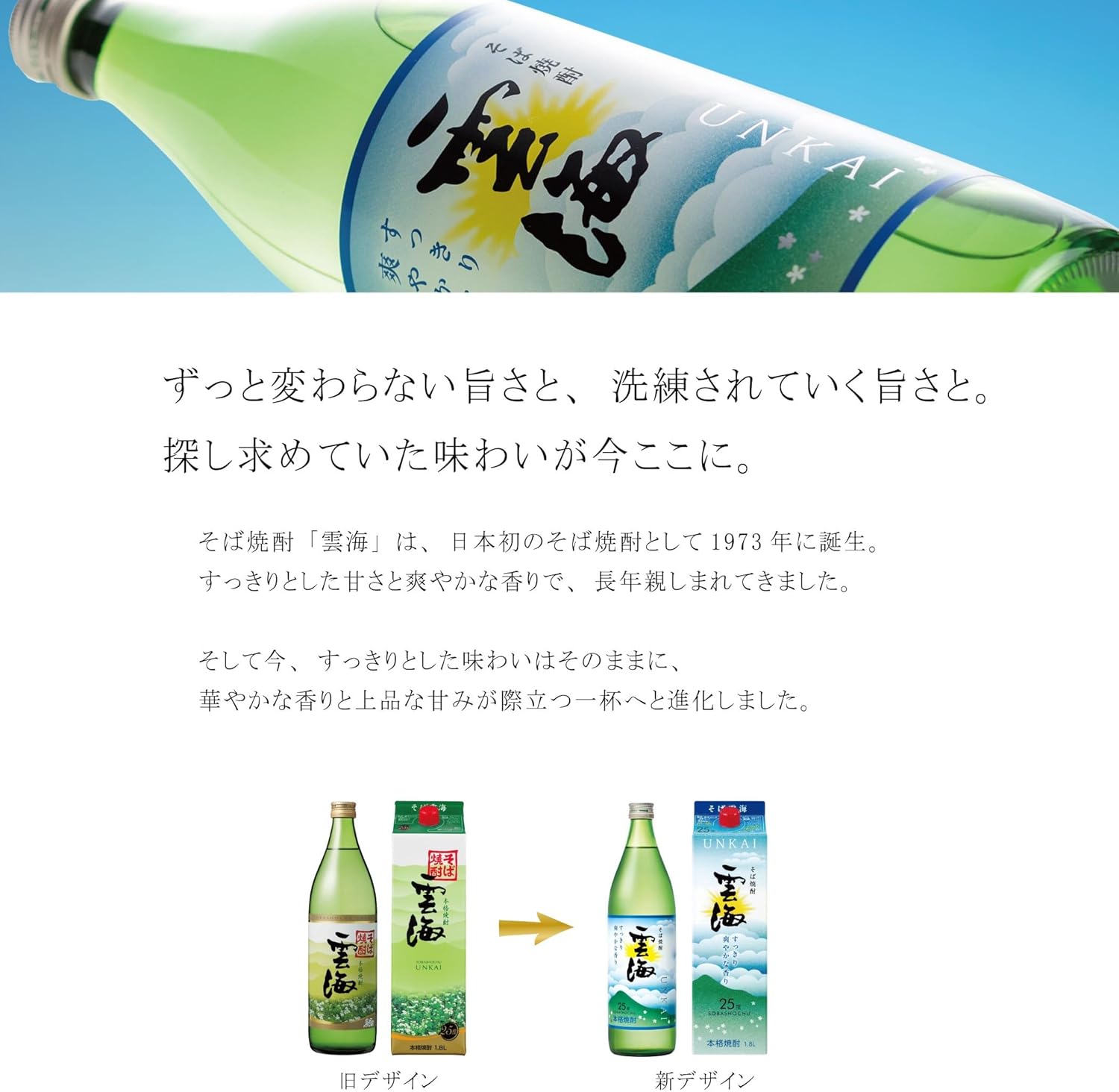 そば雲海 25度 瓶 【原料】 1.8L×2本