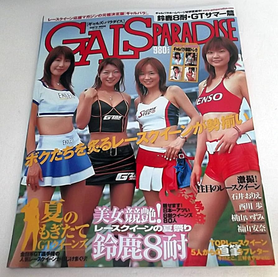 Amazon.co.jp: トレカ付 ギャルズパラダイスGALS PARADISE 2003