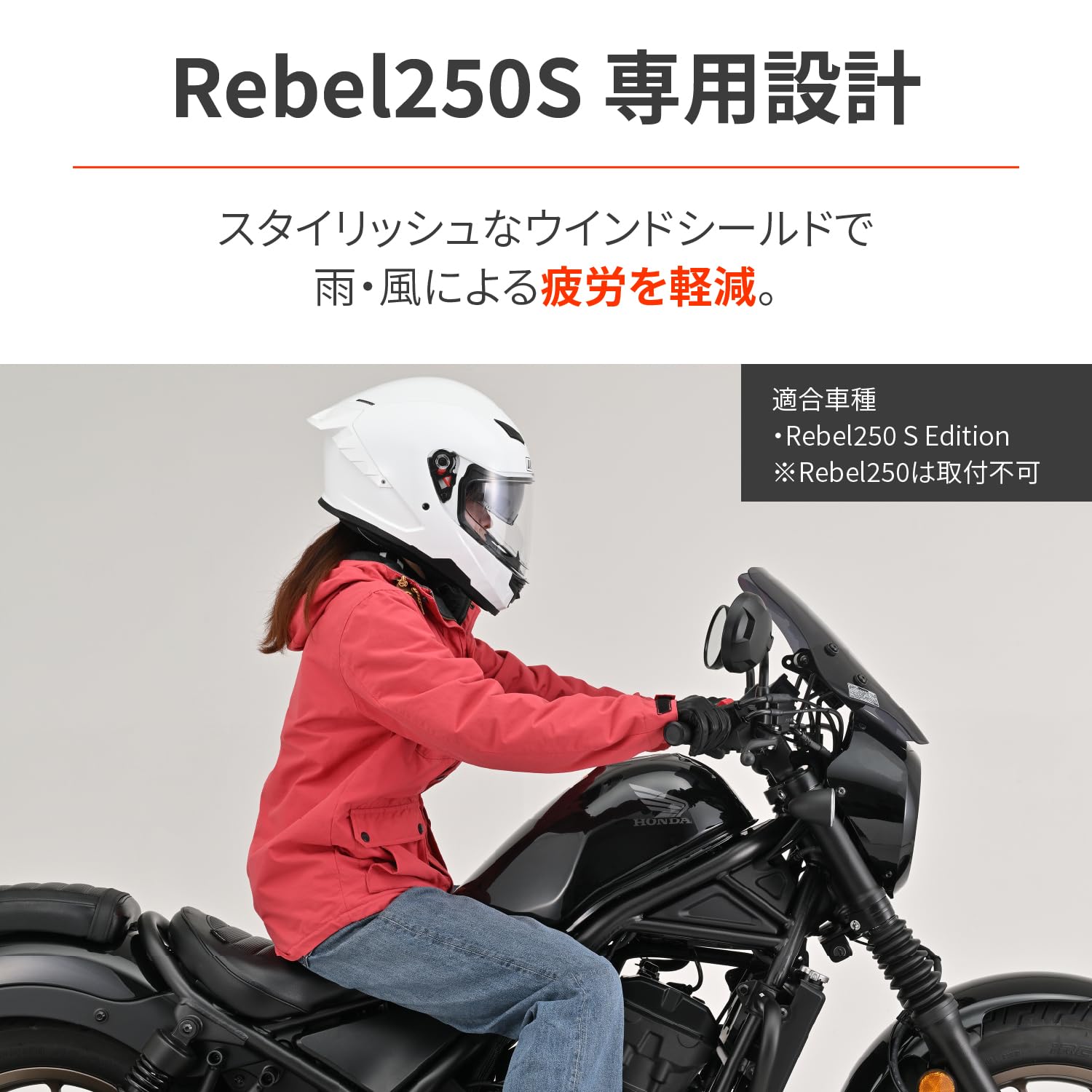 デイトナ(Daytona) レブル250 Sエディション/Eクラッチ(20-25)専用 スクリーン クランプバー付き ウインドシールド SSシリーズ ショート スモーク 20133 - 2