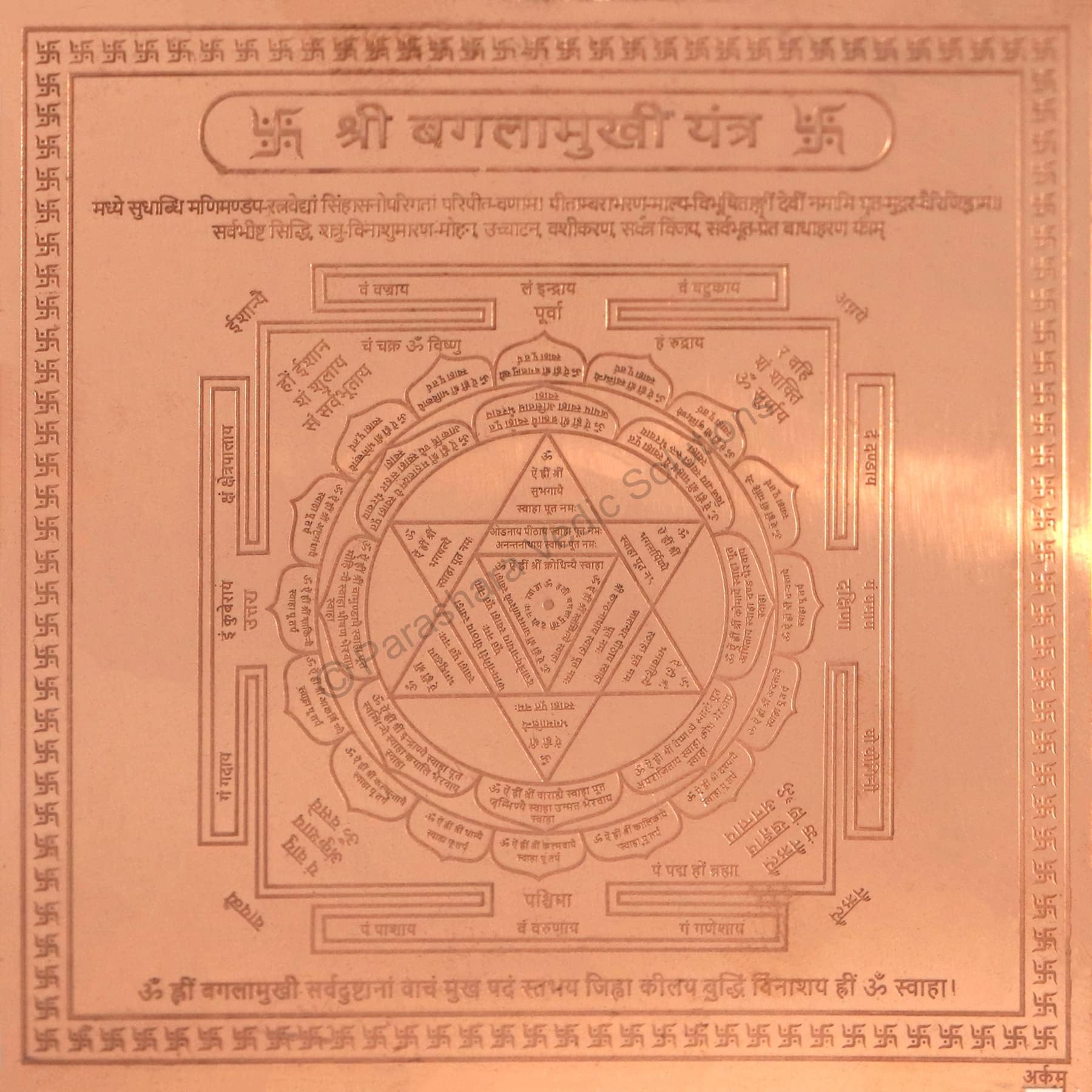 ARKAM Bagalamukhi Yantra/Baglamukhi Yantra - Copper - (6 x 6 inches, Brown)