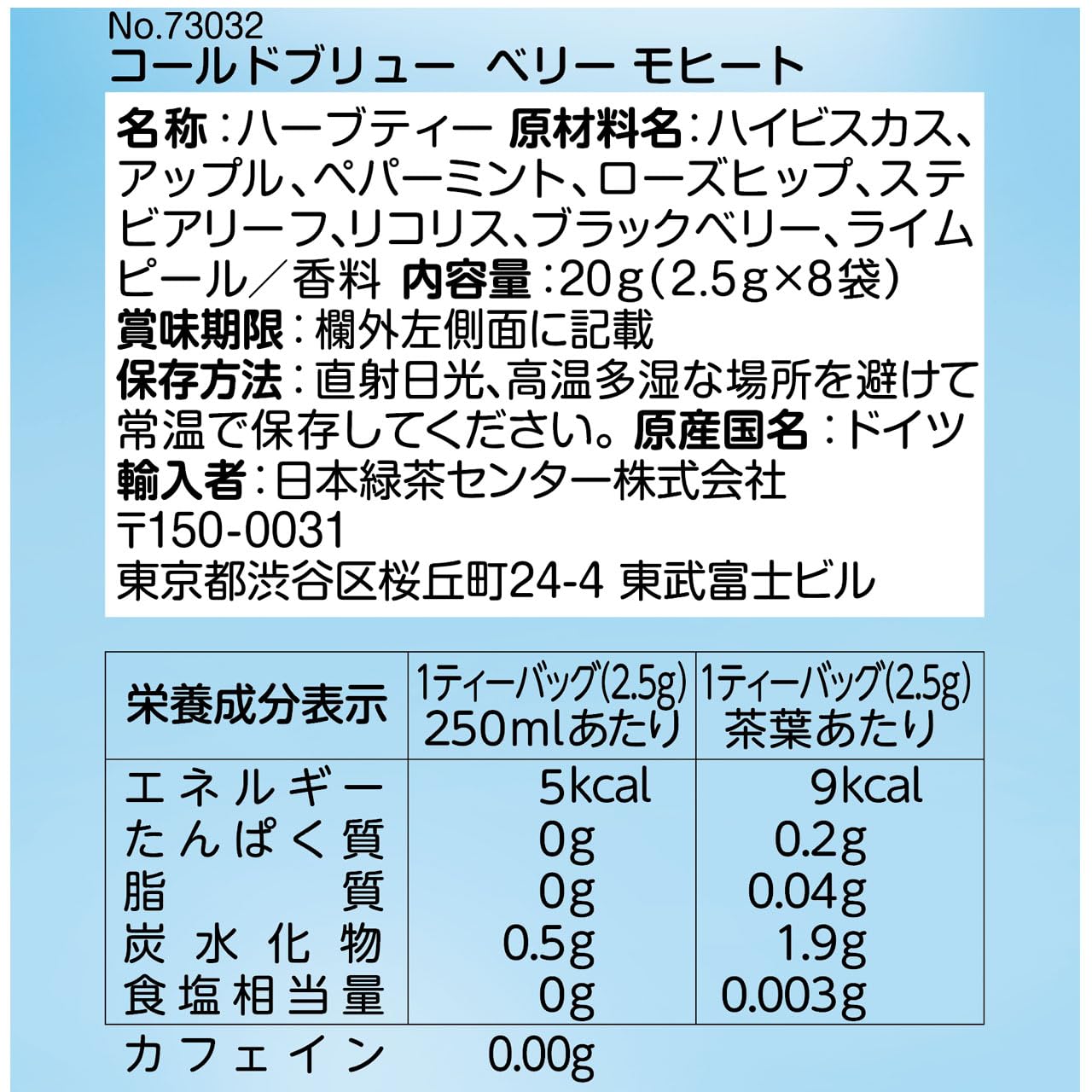 日本緑茶センター ポンパドール コールドブリュー ベリーモヒート 20g