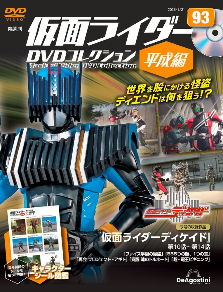 仮面ライダーDVDコレクション 平成編 第93号(仮面ライダーディケイド