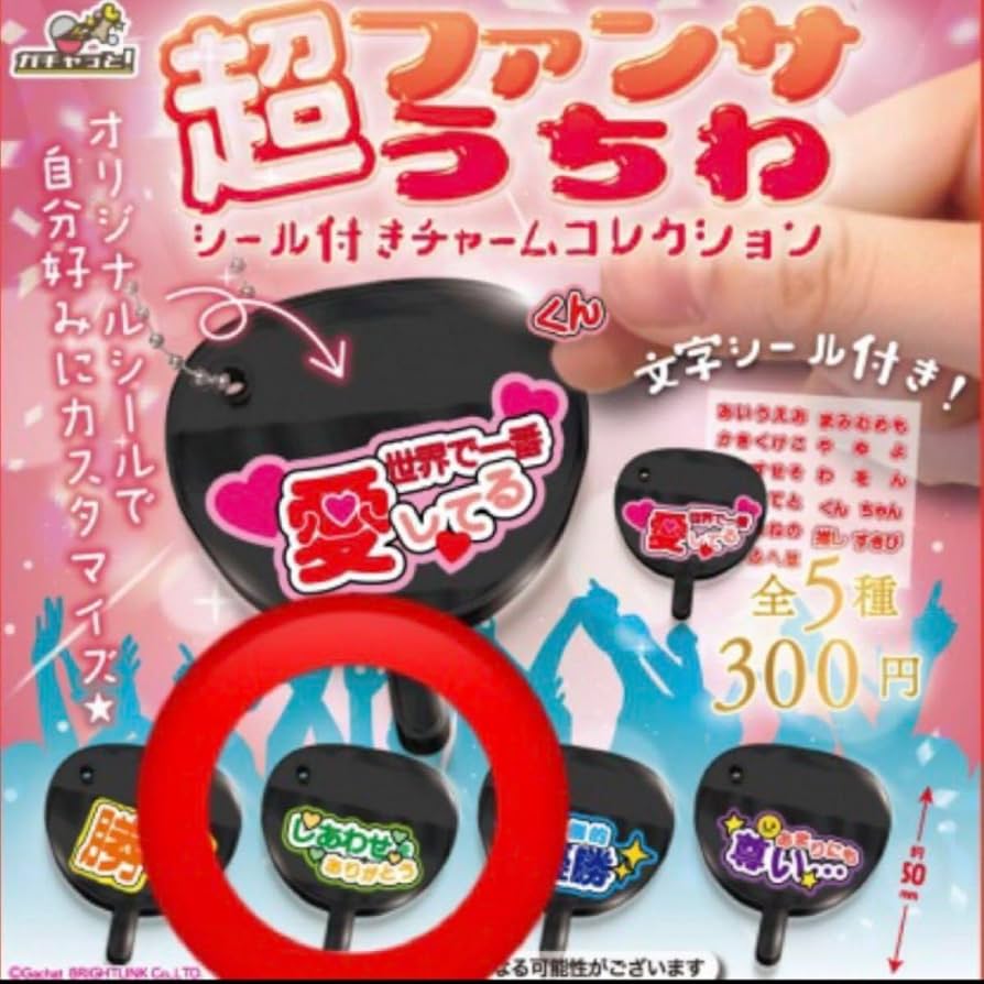 Amazon.co.jp: 超ファンサうちわ 緑 グリーン ガチャガチャ 推し