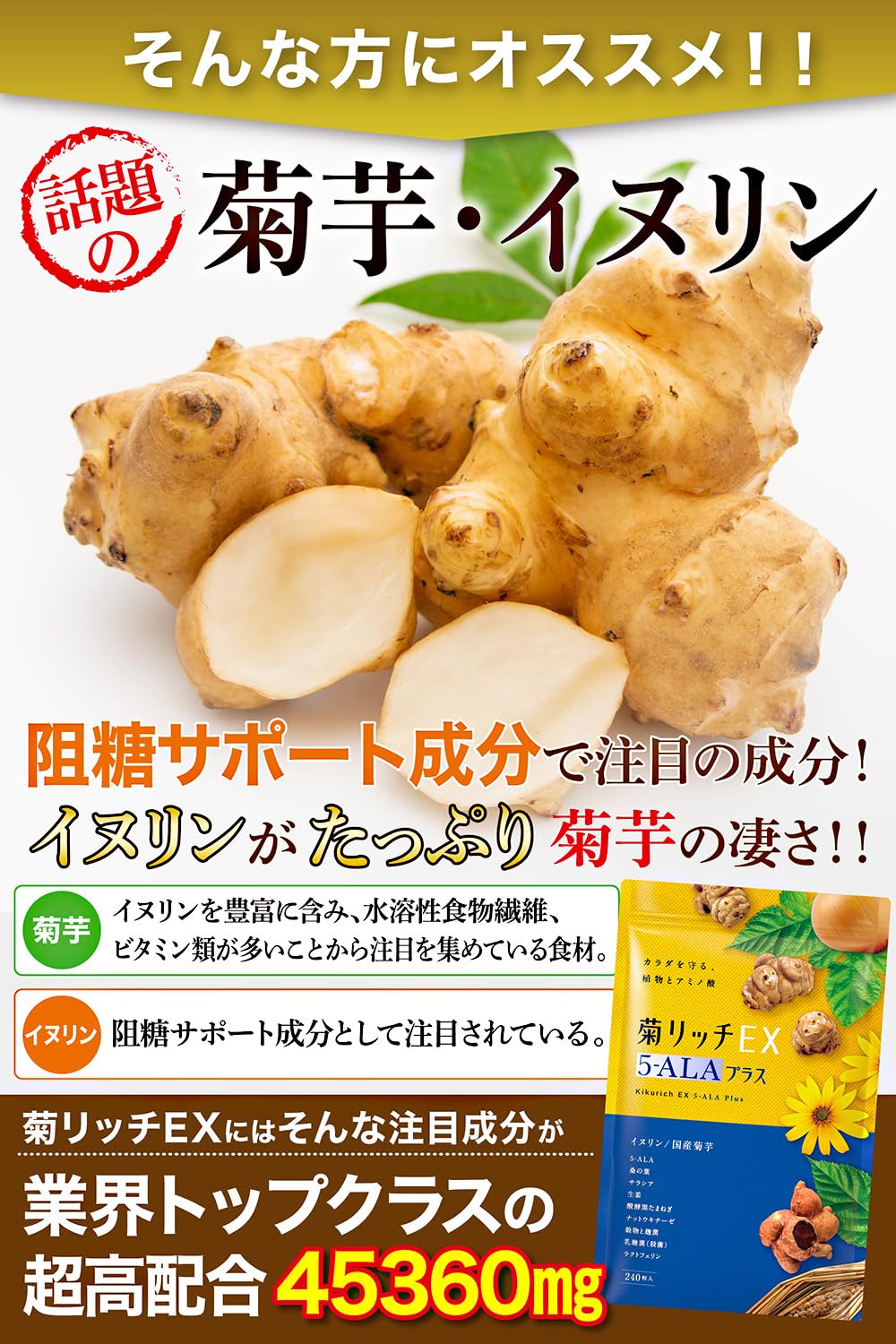 Amazon | PLANET 菊リッチEX5-ALA 菊芋 イヌリン 高配合45360mg