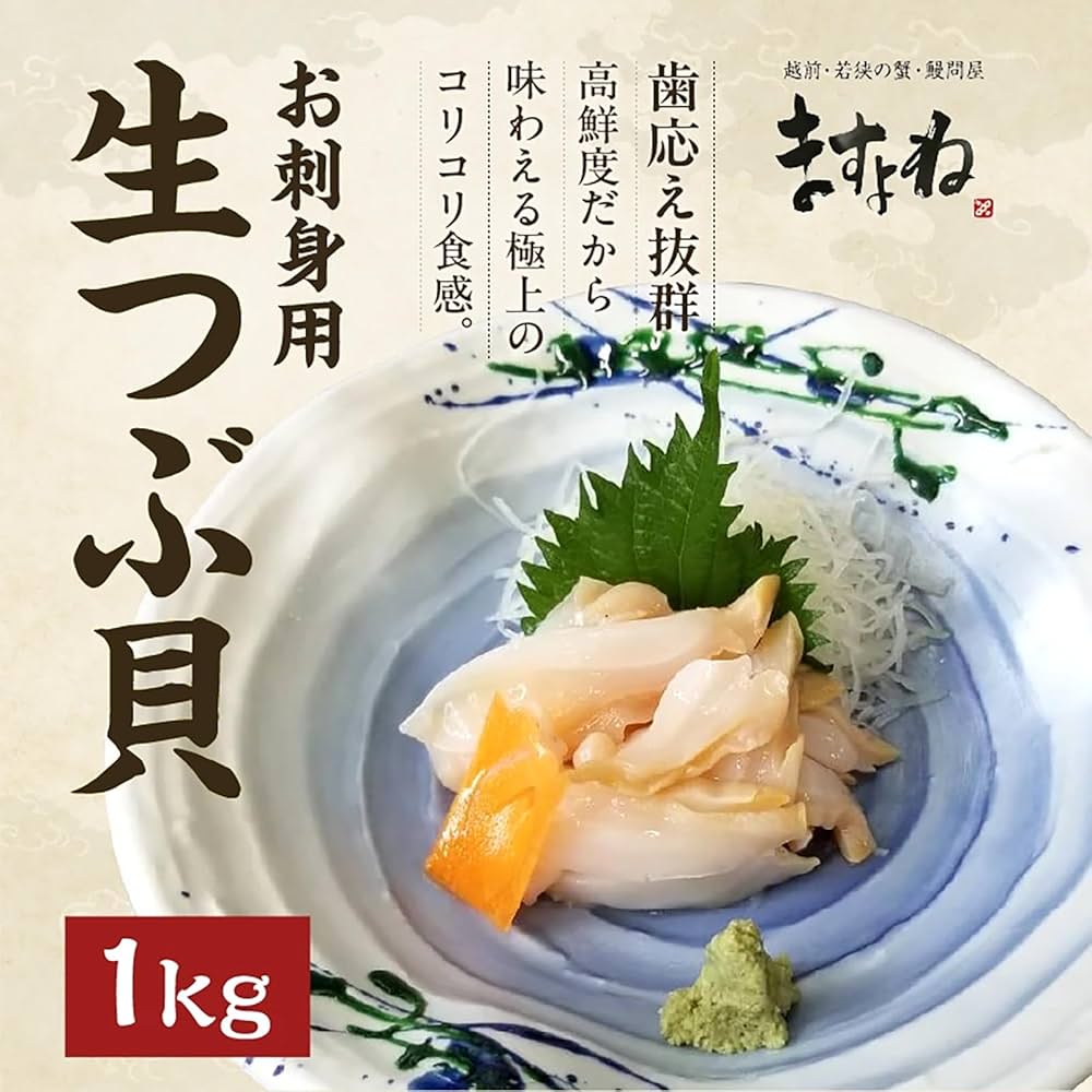 Amazon.co.jp: ますよね 特大 つぶ貝 1kg (500g×2袋) ツブ貝