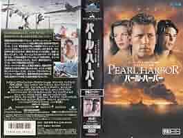 パールハーバー 特大 ポスター アメリカ版 パールハーバー 特大 ポスター アメリカ版 Amazon.co.jp: War