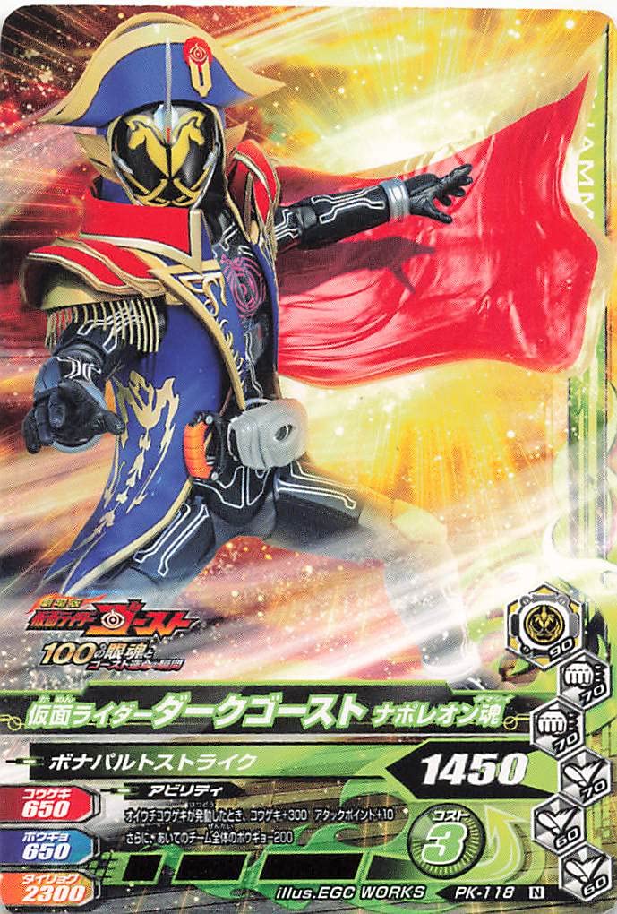 Amazon.co.jp: データカードダス/仮面ライダーバトル/ガンバライジング