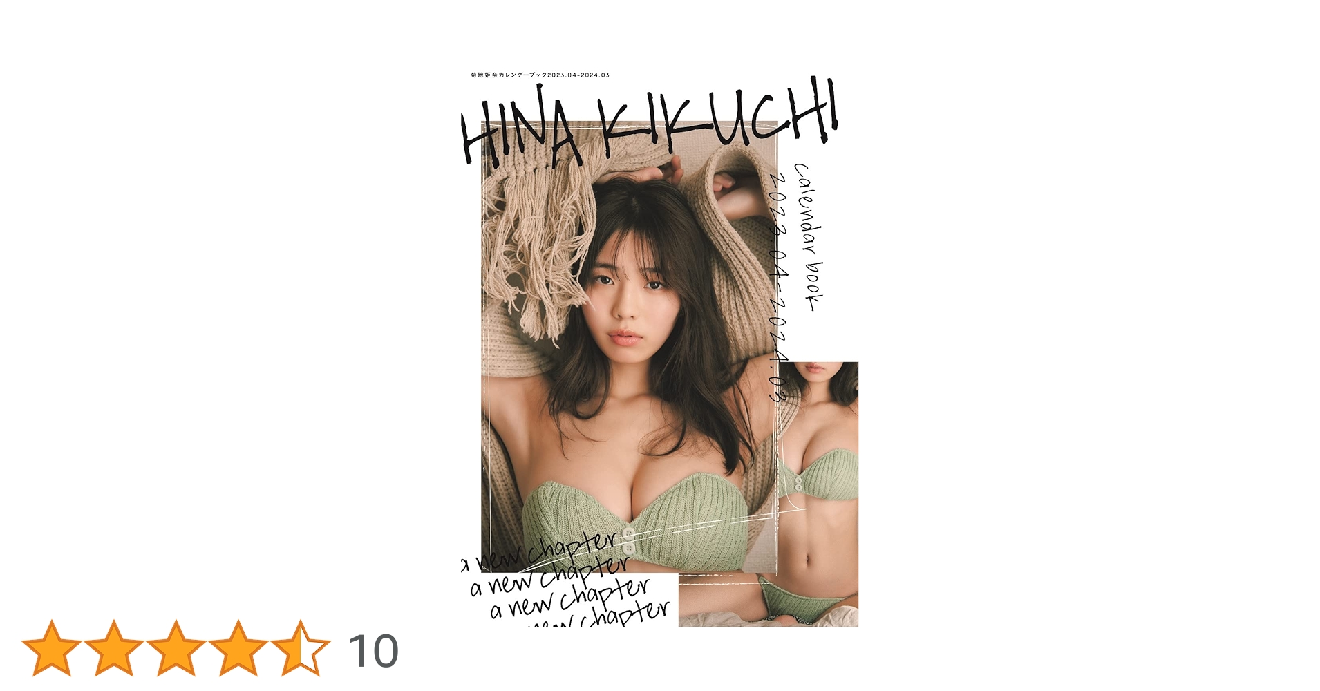Amazon.co.jp: 菊地姫奈カレンダーブック2023.04-2024.03
