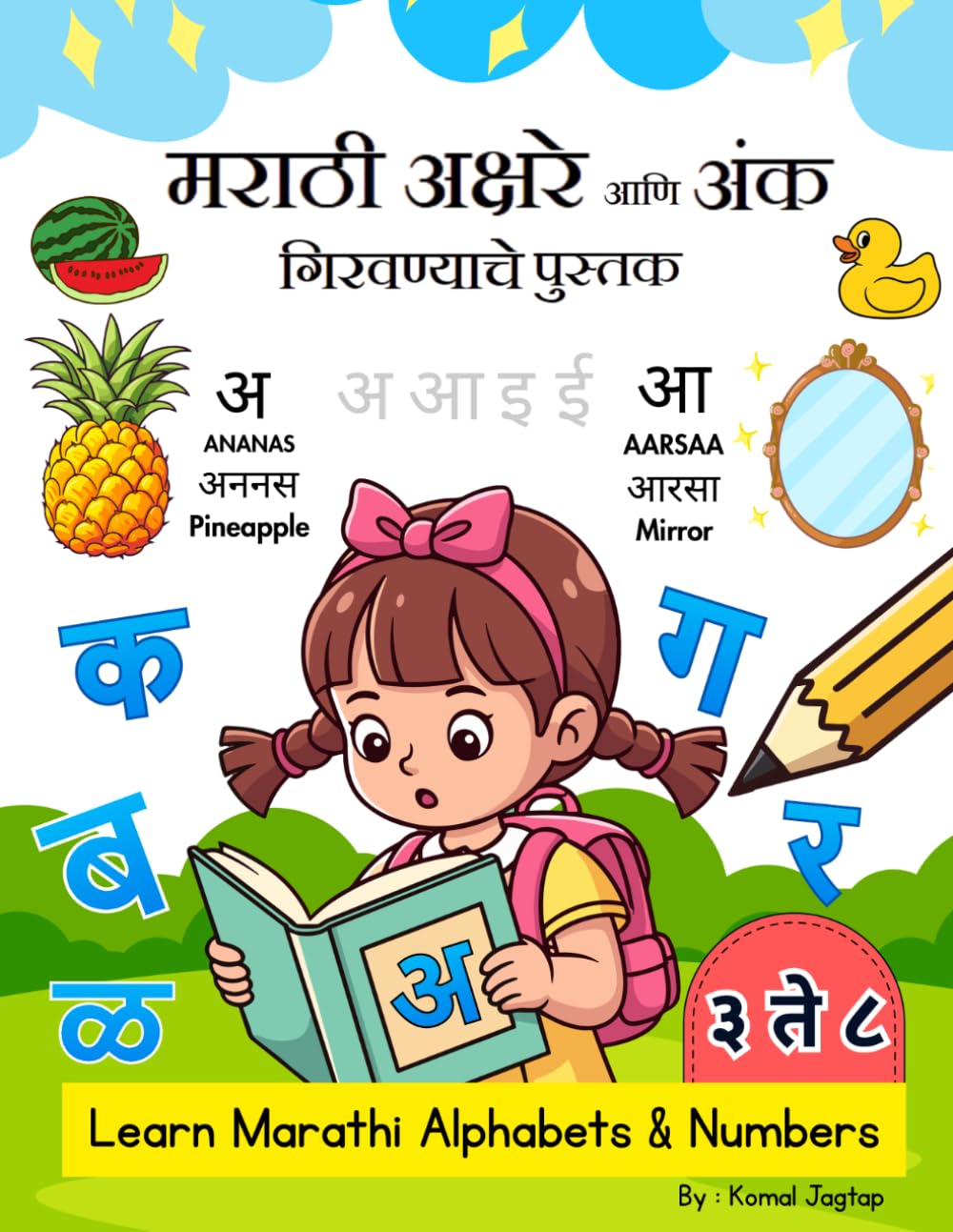 Learn Marathi Alphabets and Numbers for Kids: Trace, Write and Read Marathi Swar, Vyanjan and Numbers with English Pronunciation and Meaning