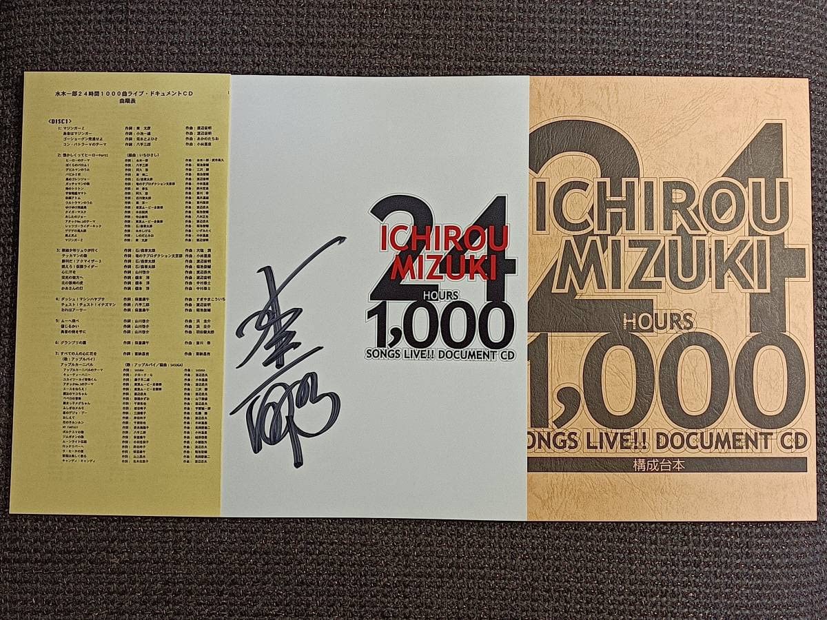 Amazon.co.jp: 水木一郎 24時間1000曲ライブ ドキュメントCD : おもちゃ