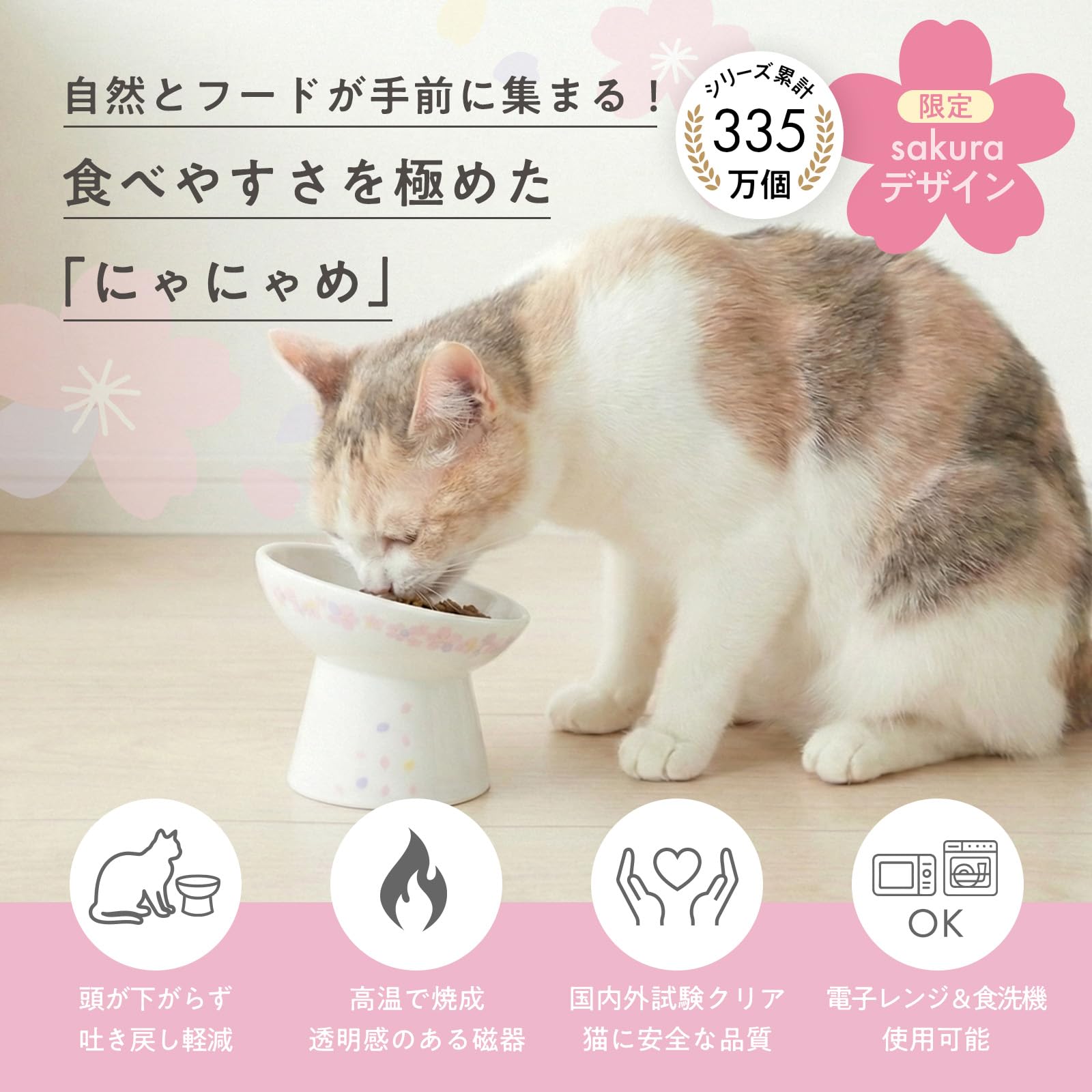 Amazon | 猫壱 猫用 食器 脚付にゃにゃめフード レギュラー 桜カラー