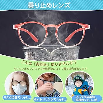 Amazon.co.jp: [GOKEI] 花粉防止メガネ 子供用 花粉症 メガネ 3-14歳