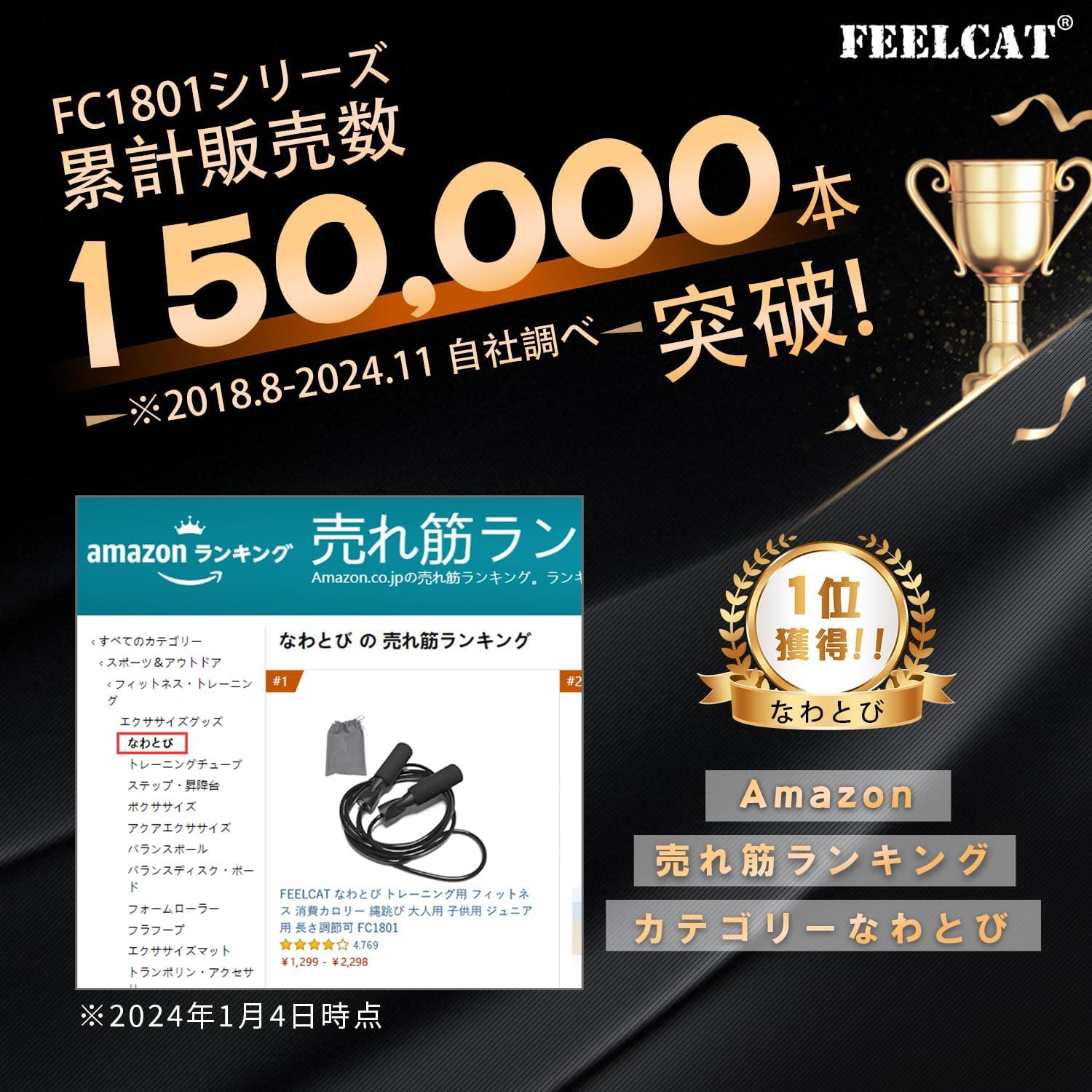 FEELCAT なわとび トレーニング用 フィットネス 消費カロリー 縄跳び 大人用 子供用 ジュニア用 長さ調節可 FC1801