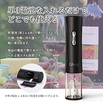 Amazon | CheerModa ワインオープナー 電動 簡単 電池式