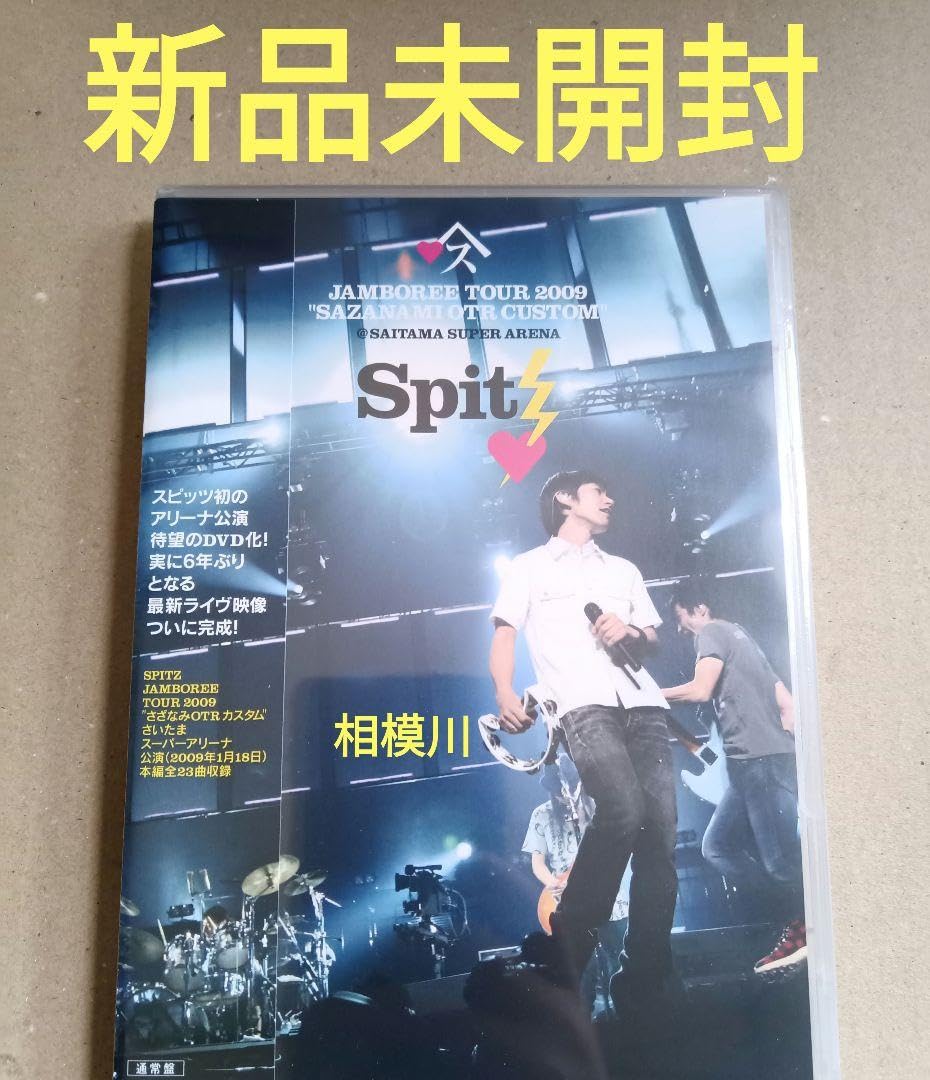 【未開封】JAMBOREE TOUR 2009 さいたまスーパーアリーナ 新品未開封】JAMBOREE TOUR 2009～さざなみOTR カスタム