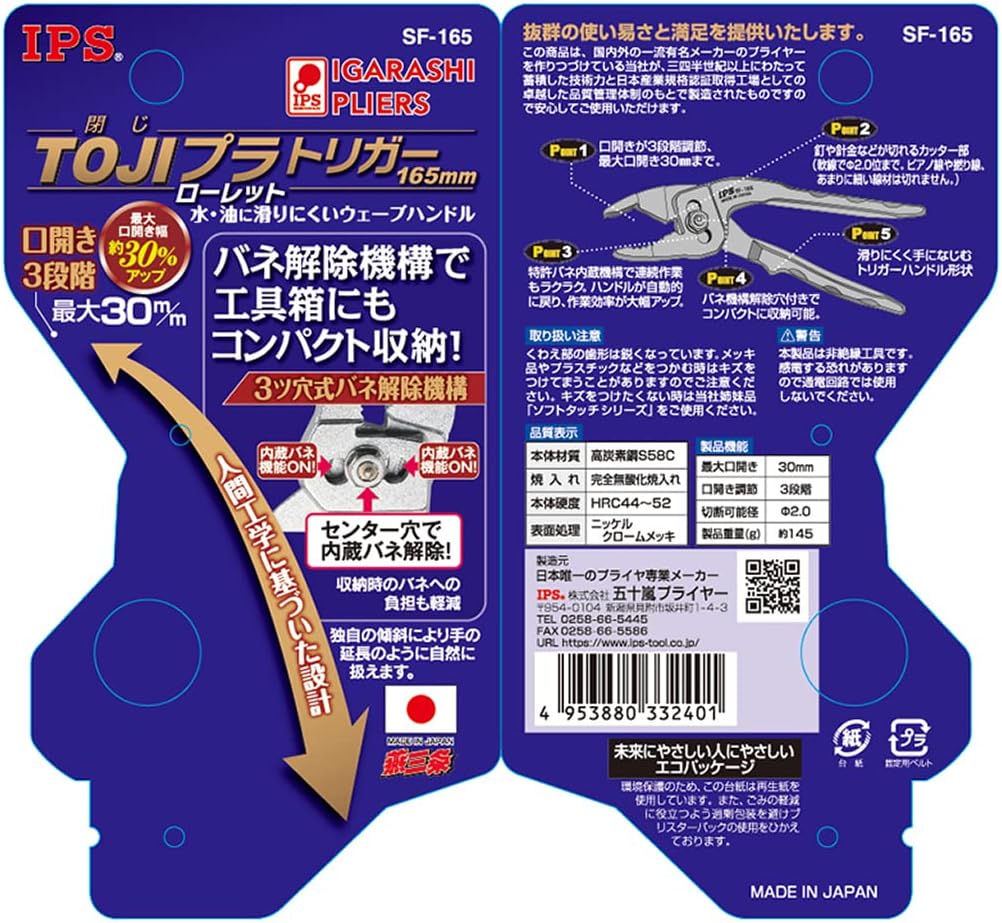 IPS Igarashi Pliers TOJI SF-165 Plastic Trigger, Knurled, 6.5 inches (165 mm), Made in Japan, Tsubame Sanjo