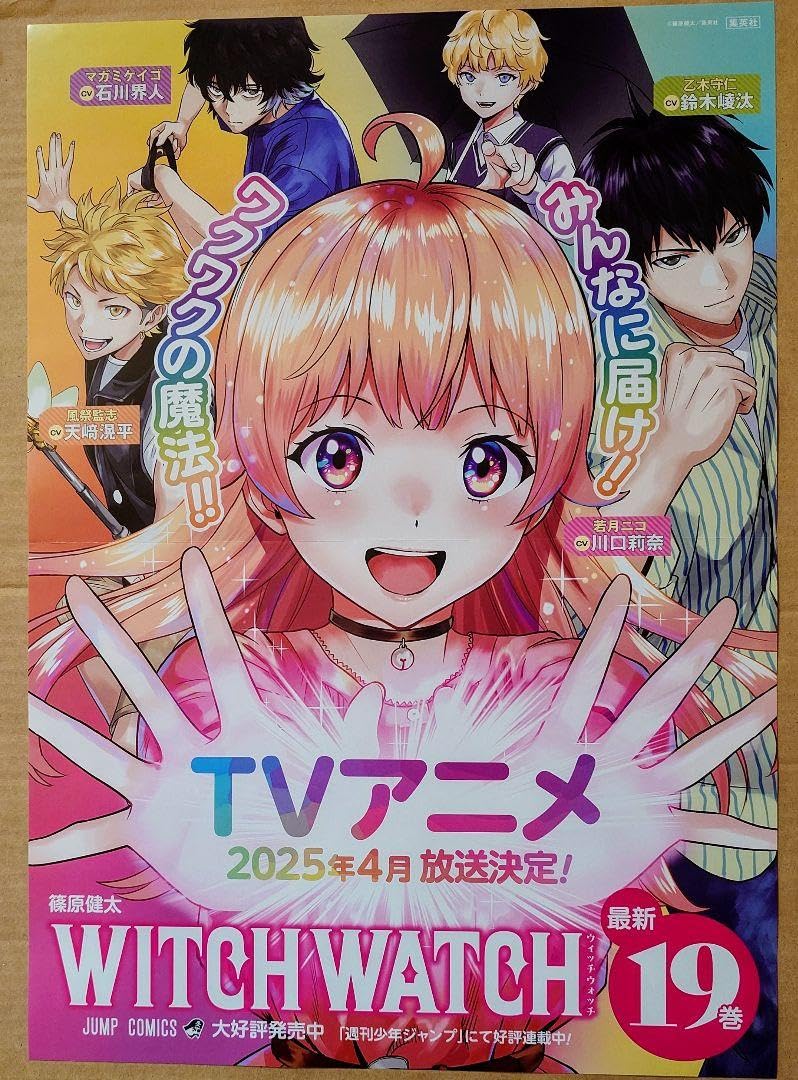 Amazon.co.jp: WITCH WATCH19巻告知B3ポスターウィッチウォッチ : おもちゃ