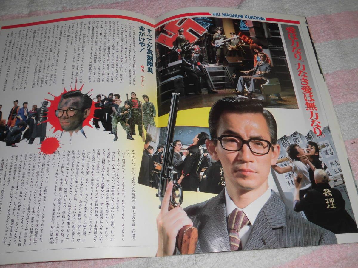 美品映画ビッグマグナム黒岩先生パンフレット