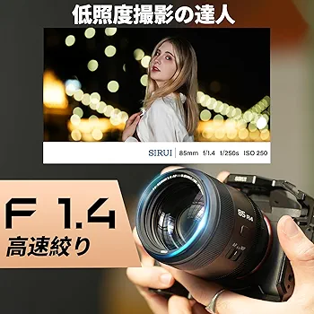 Amazon.co.jp: SIRUI AURORA 85mm F1.4 【フィルター付属】フル