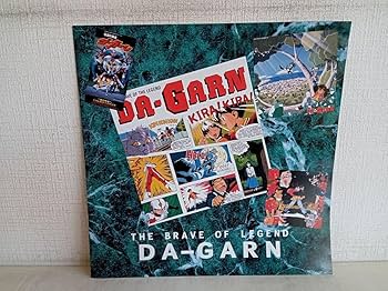 Amazon.co.jp: LD-BOX/本体未開封/伝説の勇者ダ・ガーン/HALF