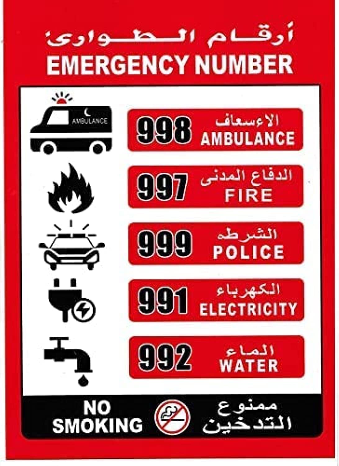 ABBASALI EMERGENCY NUMBER STICKER 21X30 1PC