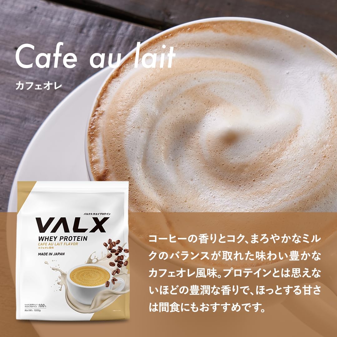 Amazon | VALX バルクス ホエイ プロテイン 420g カフェオレ