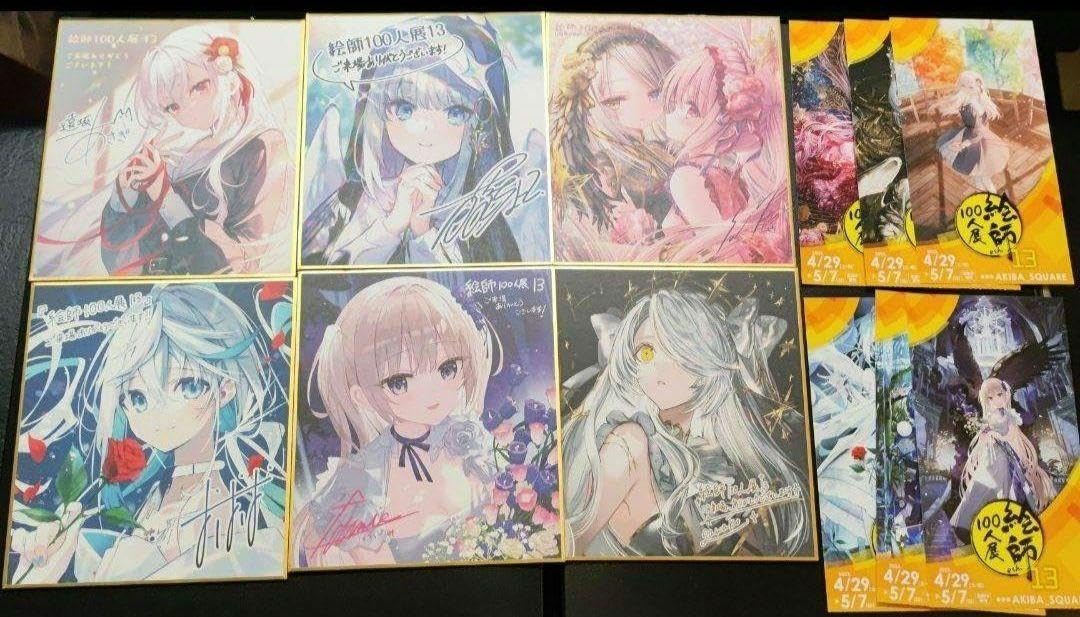 Amazon.co.jp: 絵師100人展13 先着購入特典 特製ミニ複製色紙 全