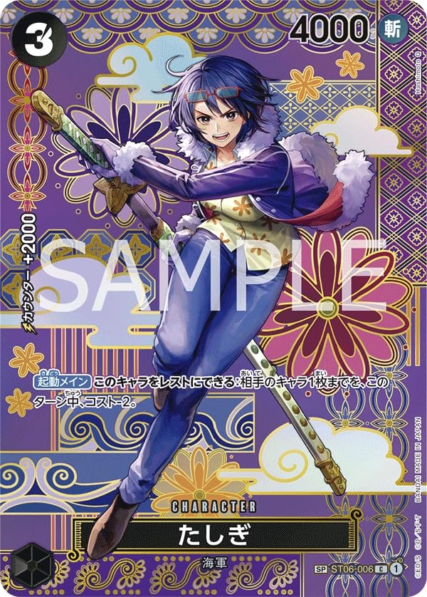 Amazon.co.jp: ONE PIECEカードゲーム 二つの伝説 SP C たしぎ ST06