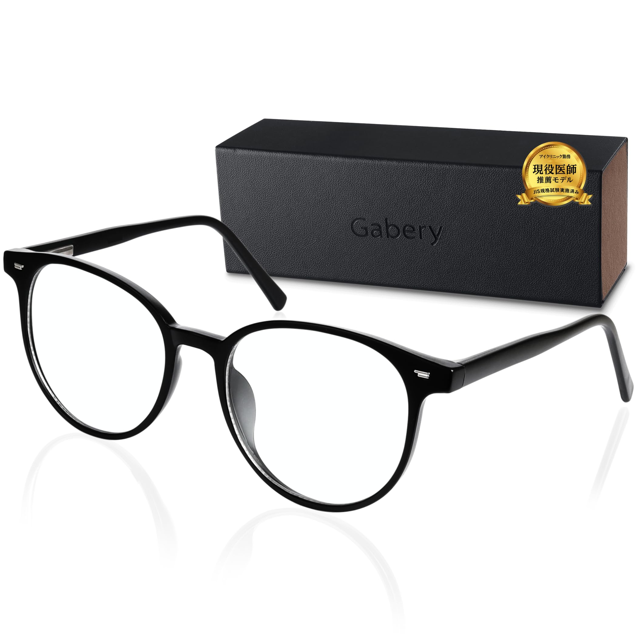 Gabery メガネ