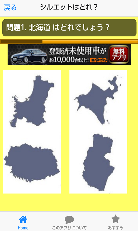 都道府県シルエットクイズ Amazon Co Jp Appstore For Android