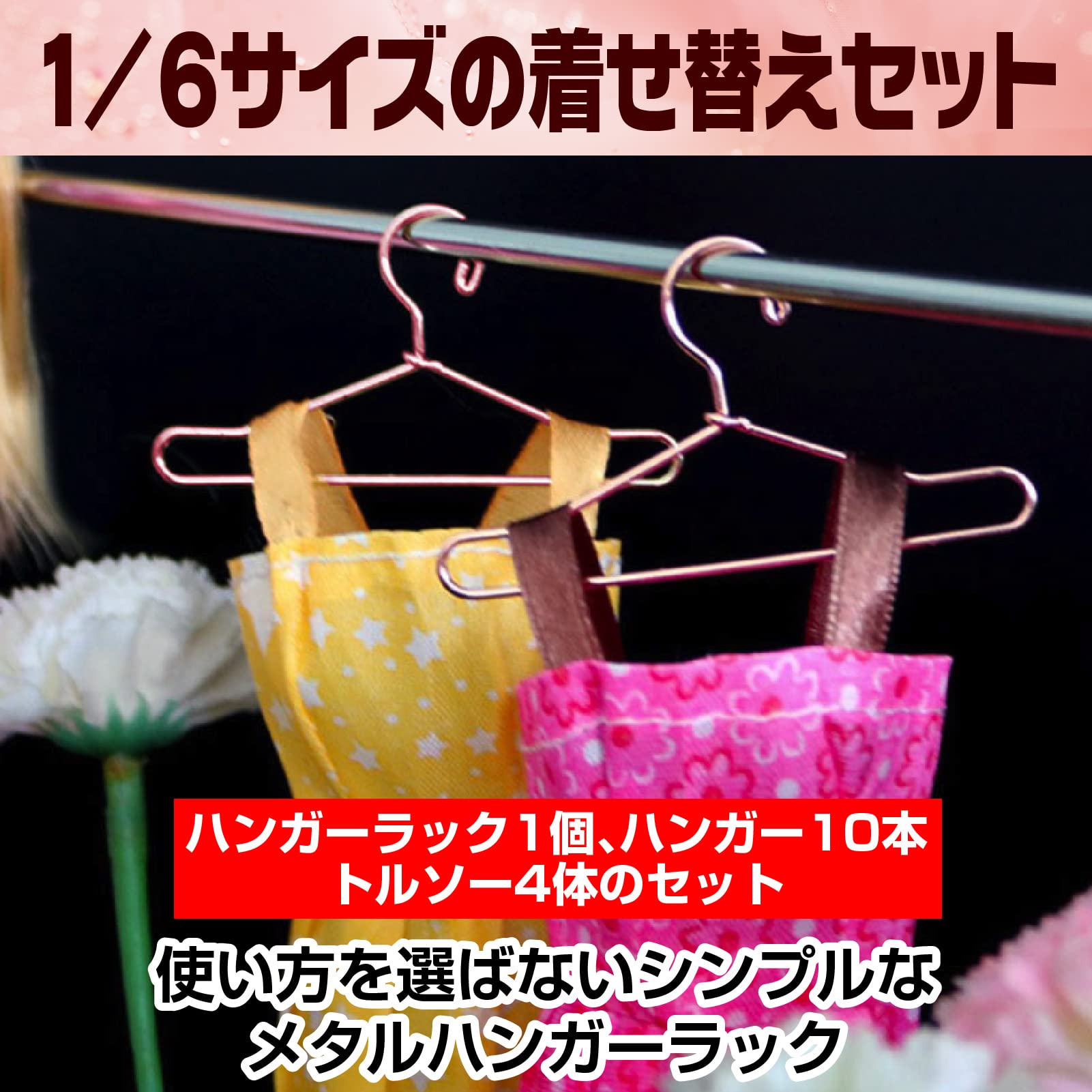 Amazon | Famimueno 人形 ハンガー ラック ドール 服 着せ替え BJD