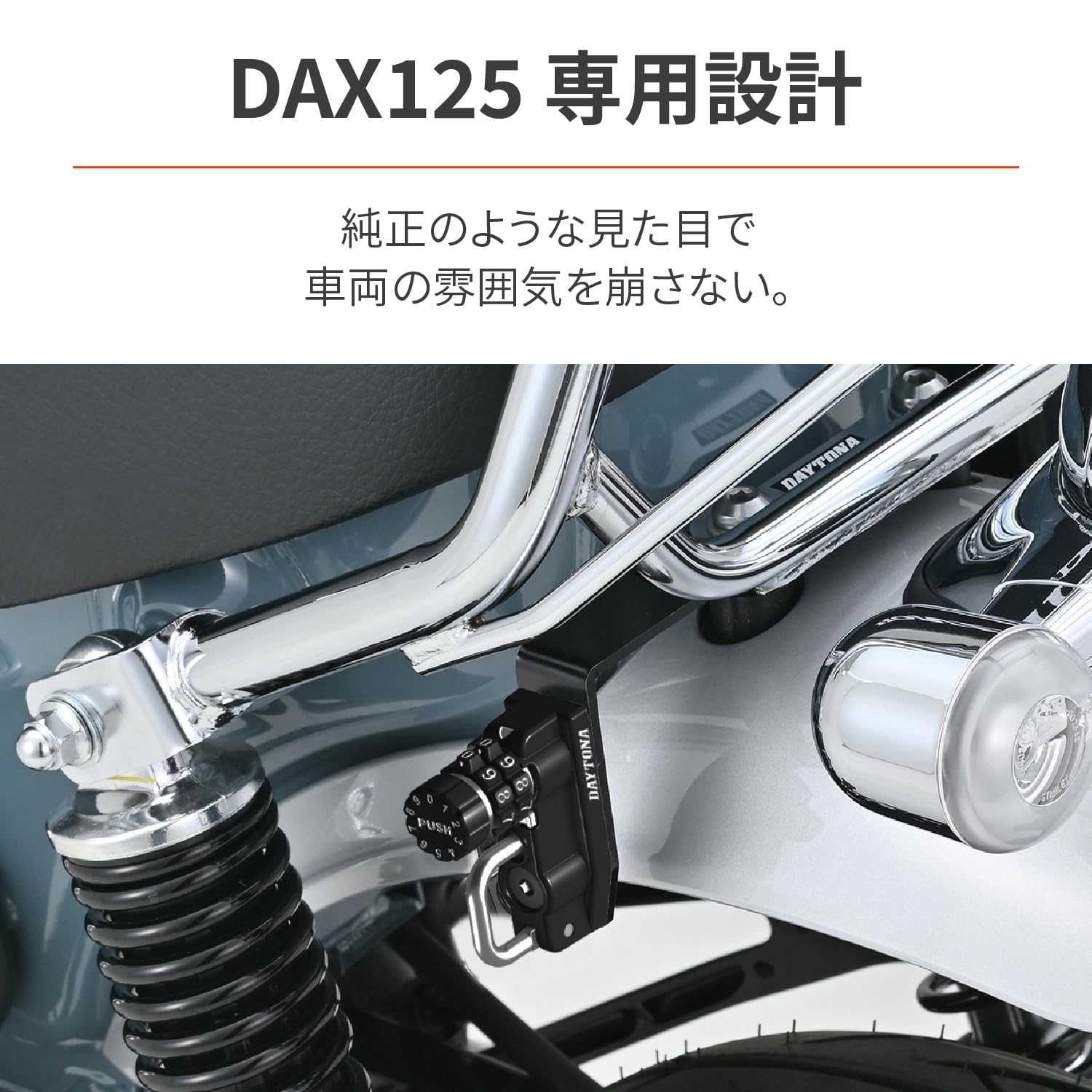 Amazon | デイトナ(Daytona) ダックス125(23)専用 ヘルメットロック