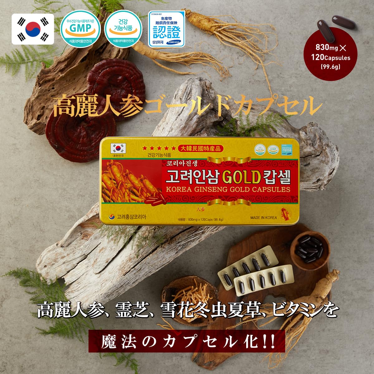 朝鮮人参 Amazon | 高麗人参 6年根 GOLD KOREA GINSENG 120粒 1ヶ月分 高濃縮