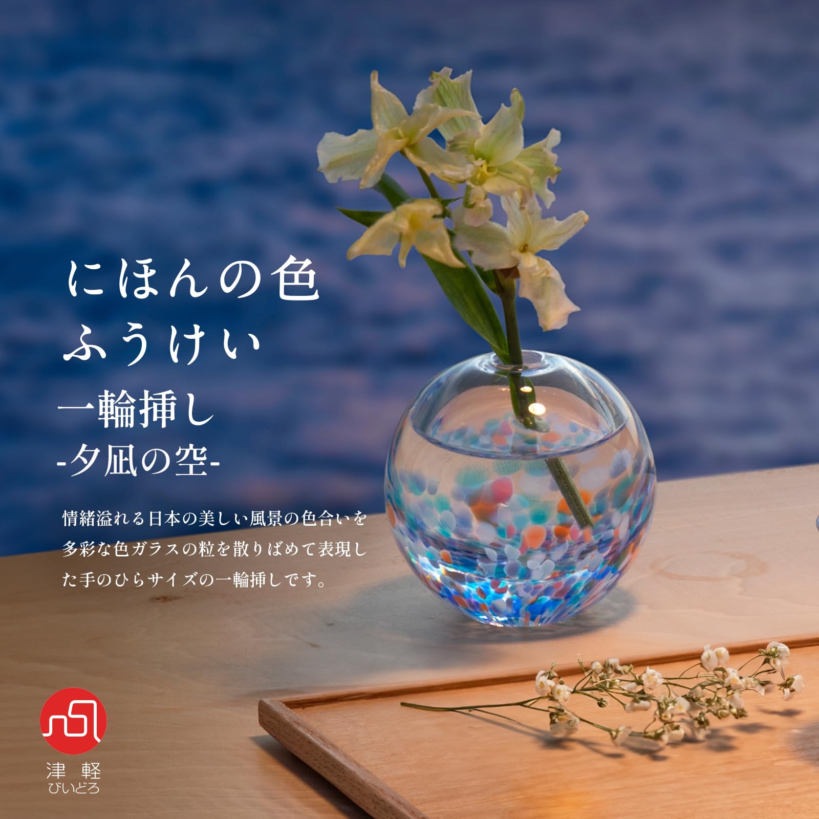 津軽びいどろ 花器 天開 フリル花器大ねぶた