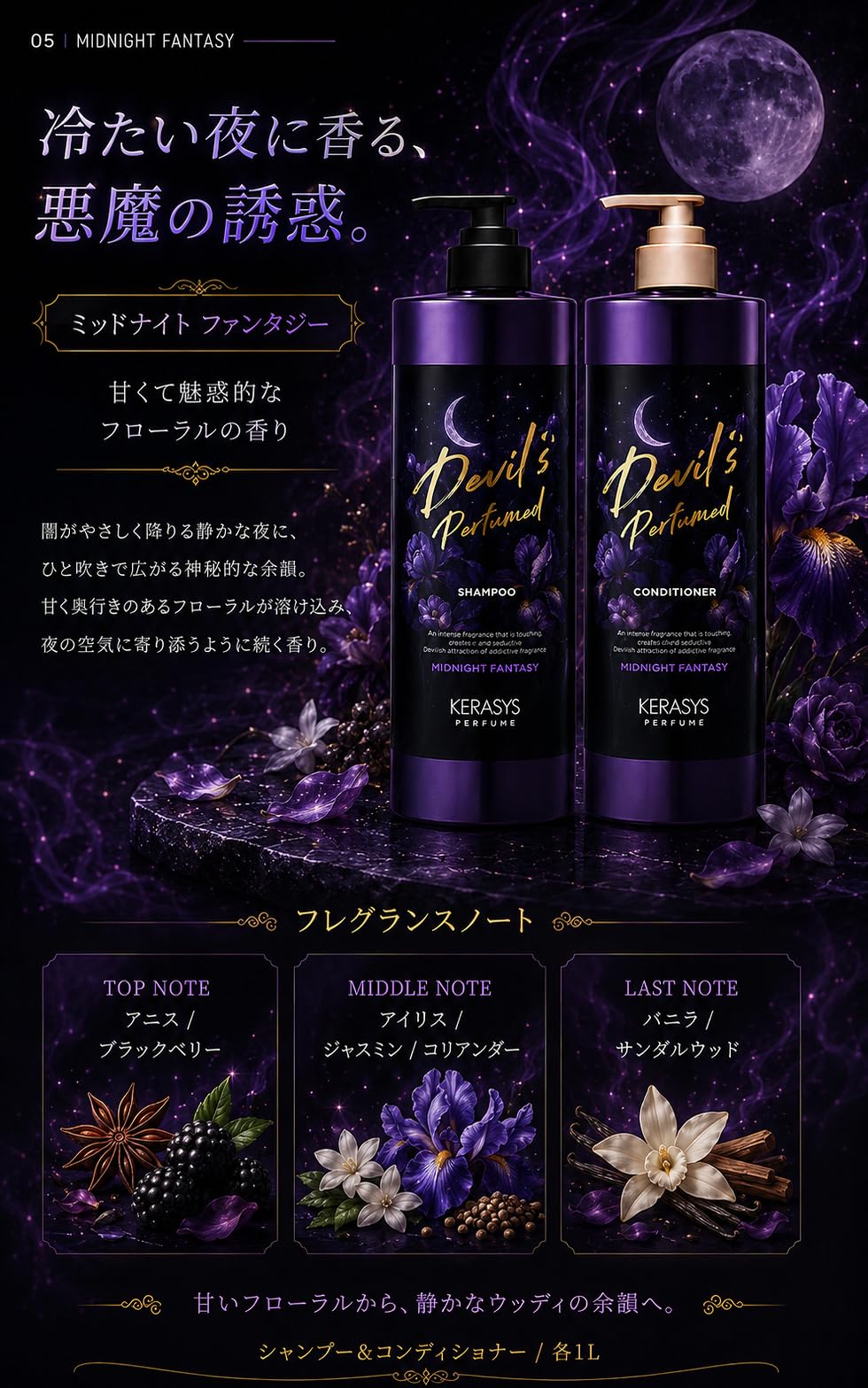 ケラシス　ミッドナイトファンタジー　シャンプーとコンディショナー Amazon | 【KERASYS公式】ケラシス デビルズ パフューム ミッドナイト