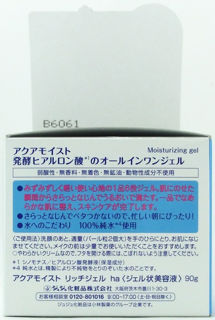 Amazon.co.jp: アクアモイスト 発酵ヒアルロン酸のオールインワン