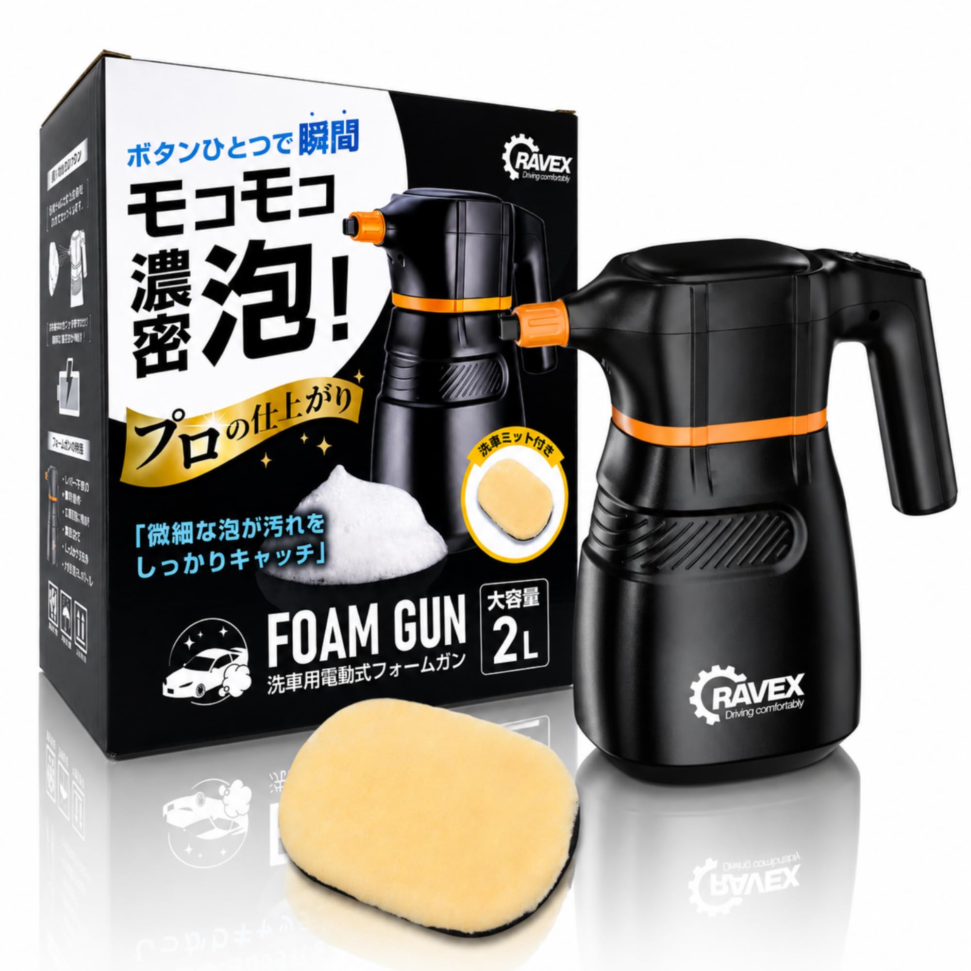 Amazon | RAVEX 洗車 電動フォームガン 2L (洗車ミット付き) 泡洗車