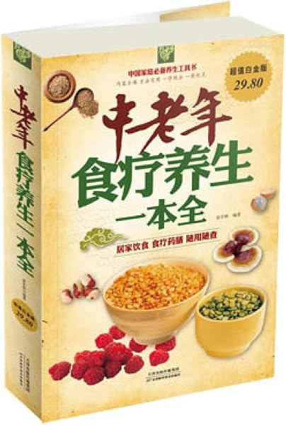 Chinese household essential health tool : a therapeutic regimen in elderly full ( Value Platinum Edition )(Chinese Edition) - 1