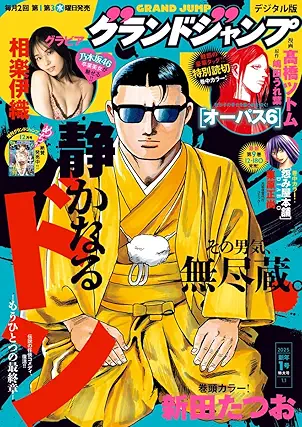 Grand Jump 2025-01 (グランドジャンプ 2025年01号)