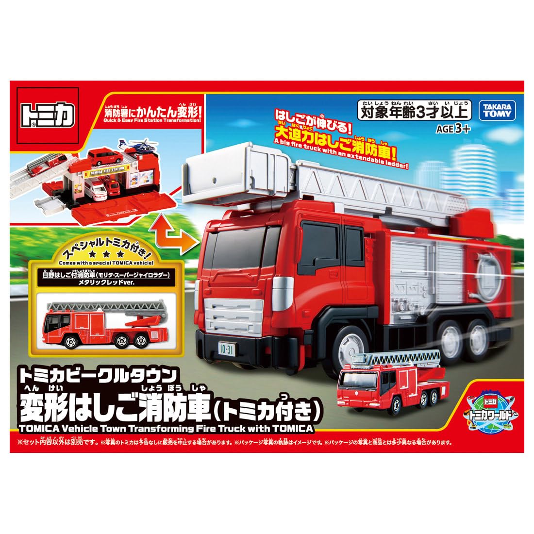 ロングトミカ アメリカン はしご消防車 2点セット Amazon.co.jp: タカラトミー(TAKARA TOMY) トミカ トミカビークル