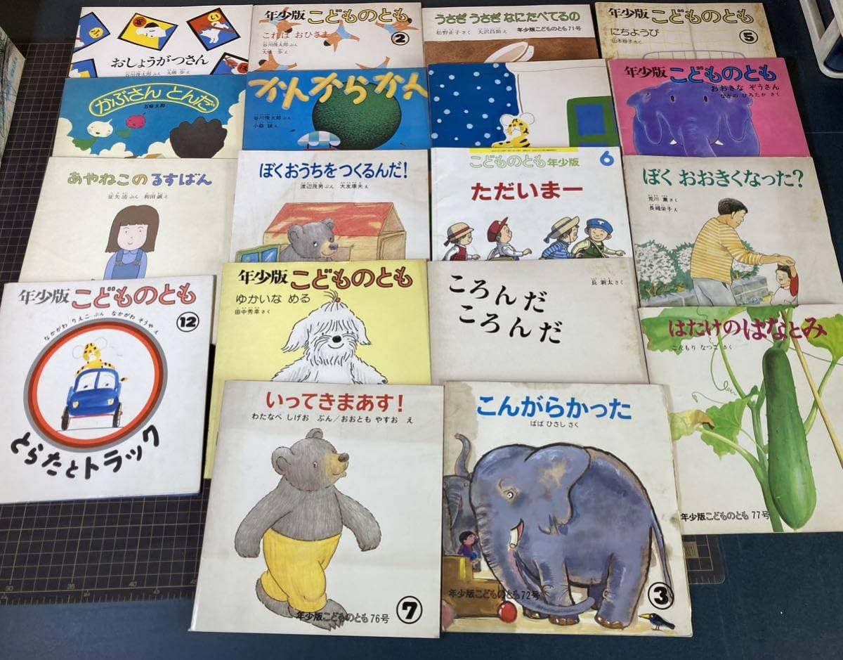 Amazon.co.jp: 【A8485O179】えほん こどものとも 69冊まとめて