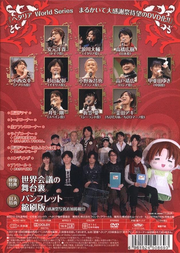 Amazon ヘタリア ｗｏｒｌｄ ｓｅｒｉｅｓ まるかいて大感謝祭 アニメ