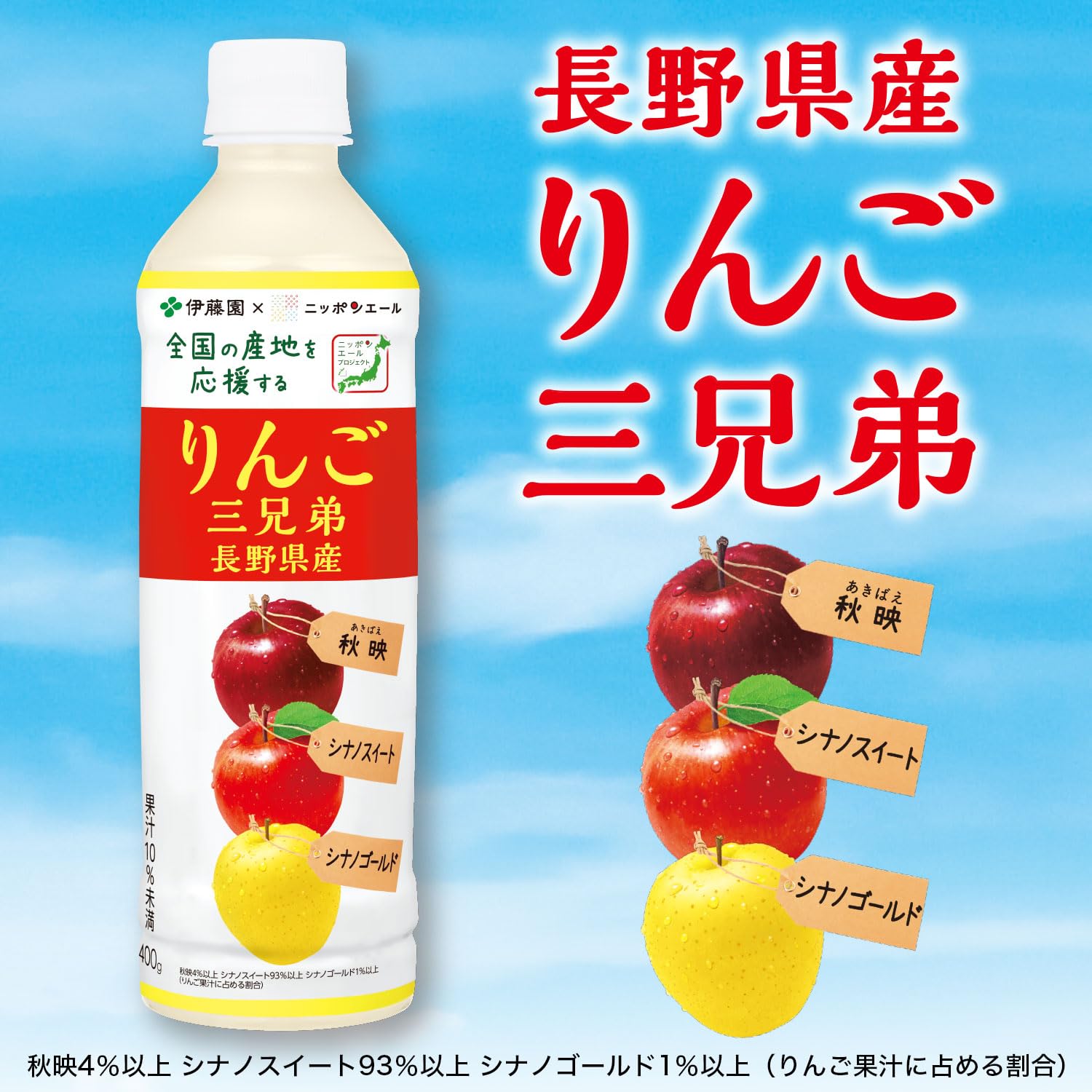 Amazon.co.jp: 伊藤園 りんご三兄弟 長野県産 400g×24本 ニッポン
