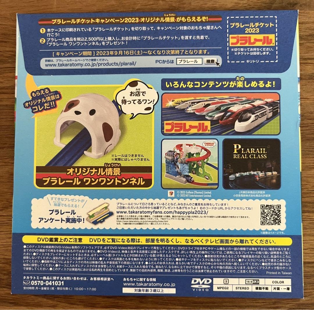 Amazon.co.jp: 2023ハッピーセットプラレールスペシャルdvd